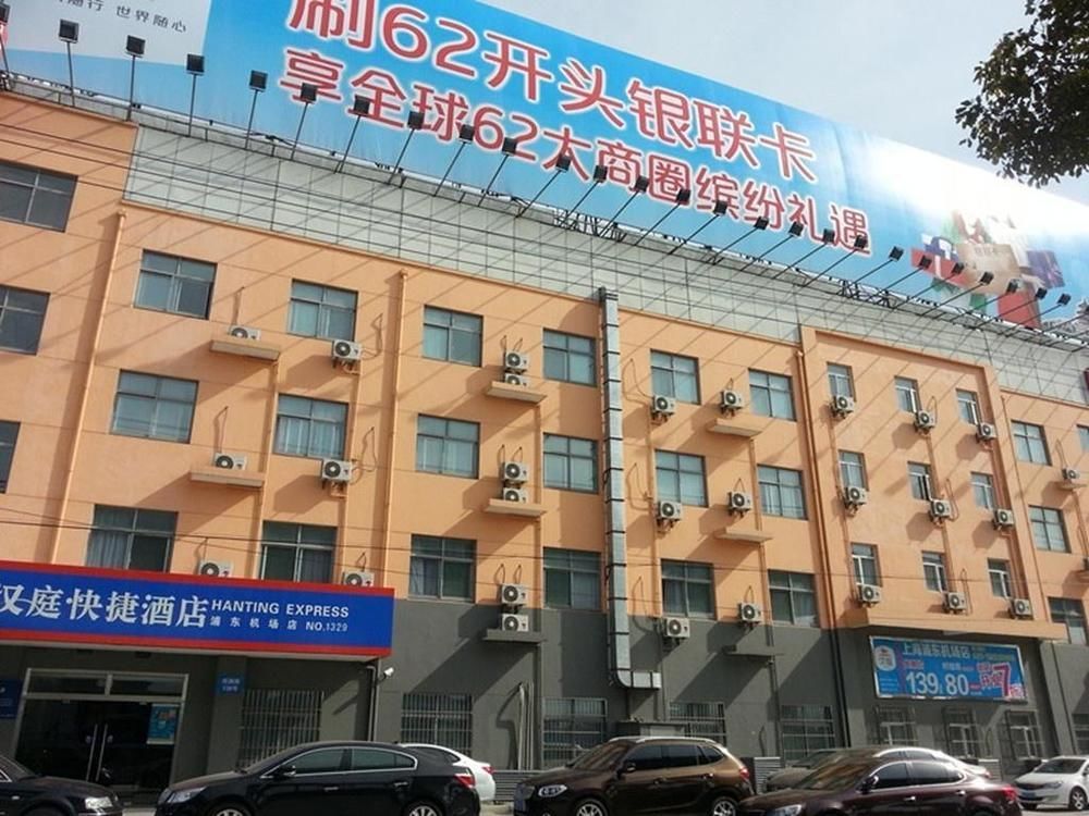 Hanting Express Shanghai Pudong Airport المظهر الخارجي الصورة